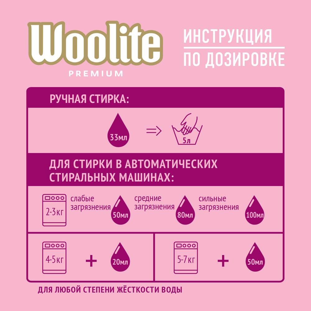 Гель для стирки WOOLITE Premium Delicate 900мл - фото 4