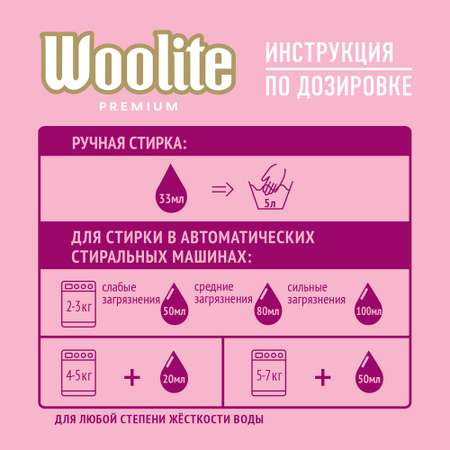 Гель для стирки WOOLITE Premium Delicate 900мл