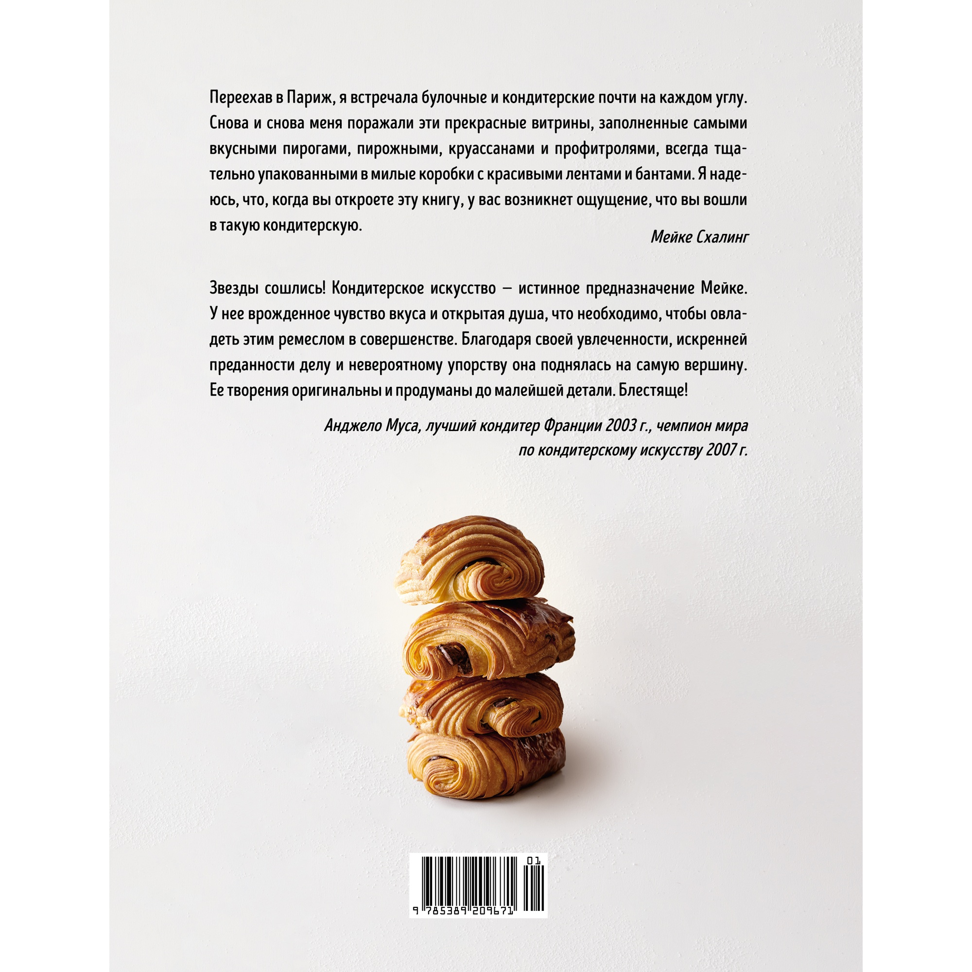 Книга КОЛИБРИ Французская сладкая выпечка Схалинг М. Серия: Высокая кухня - фото 11