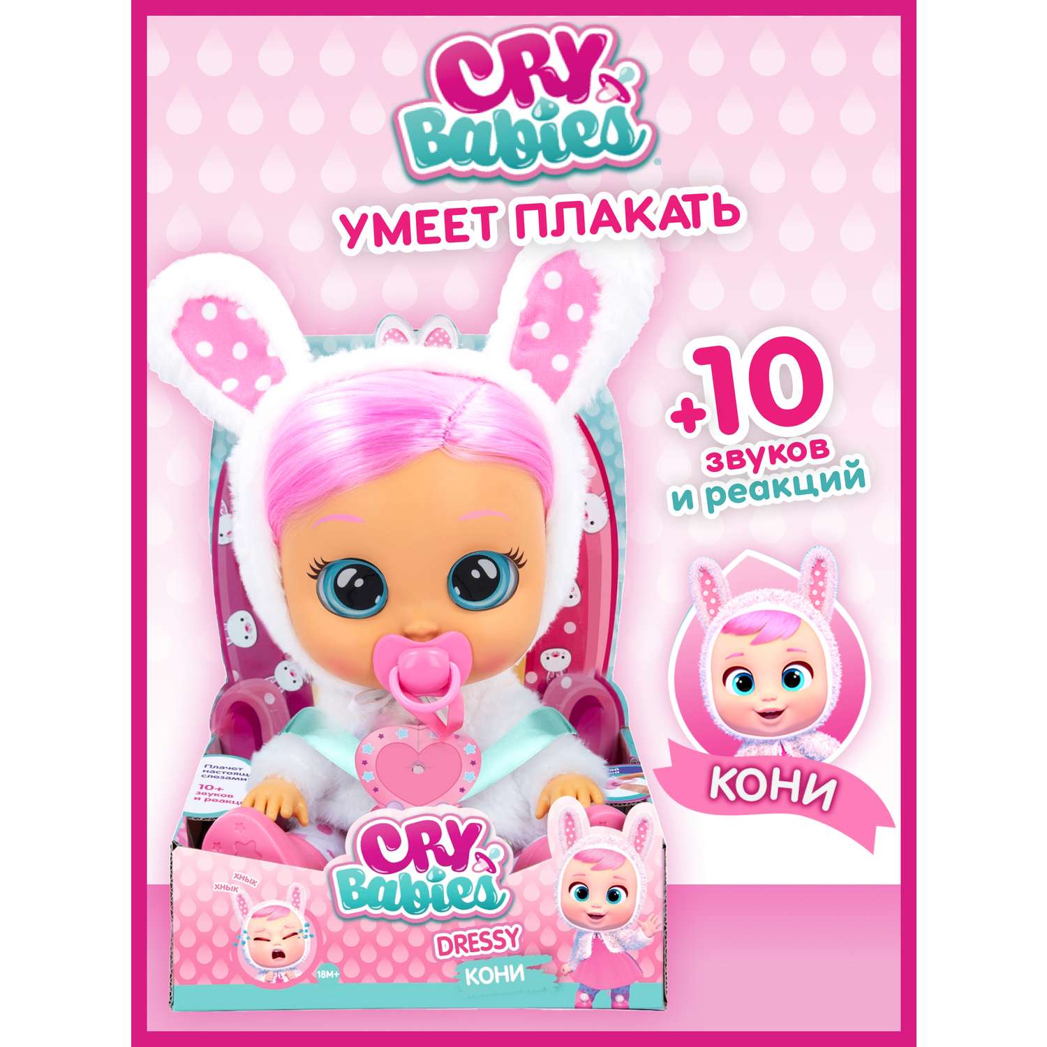 Кукла CRY BABIES coney crybabiesconey - фото 1