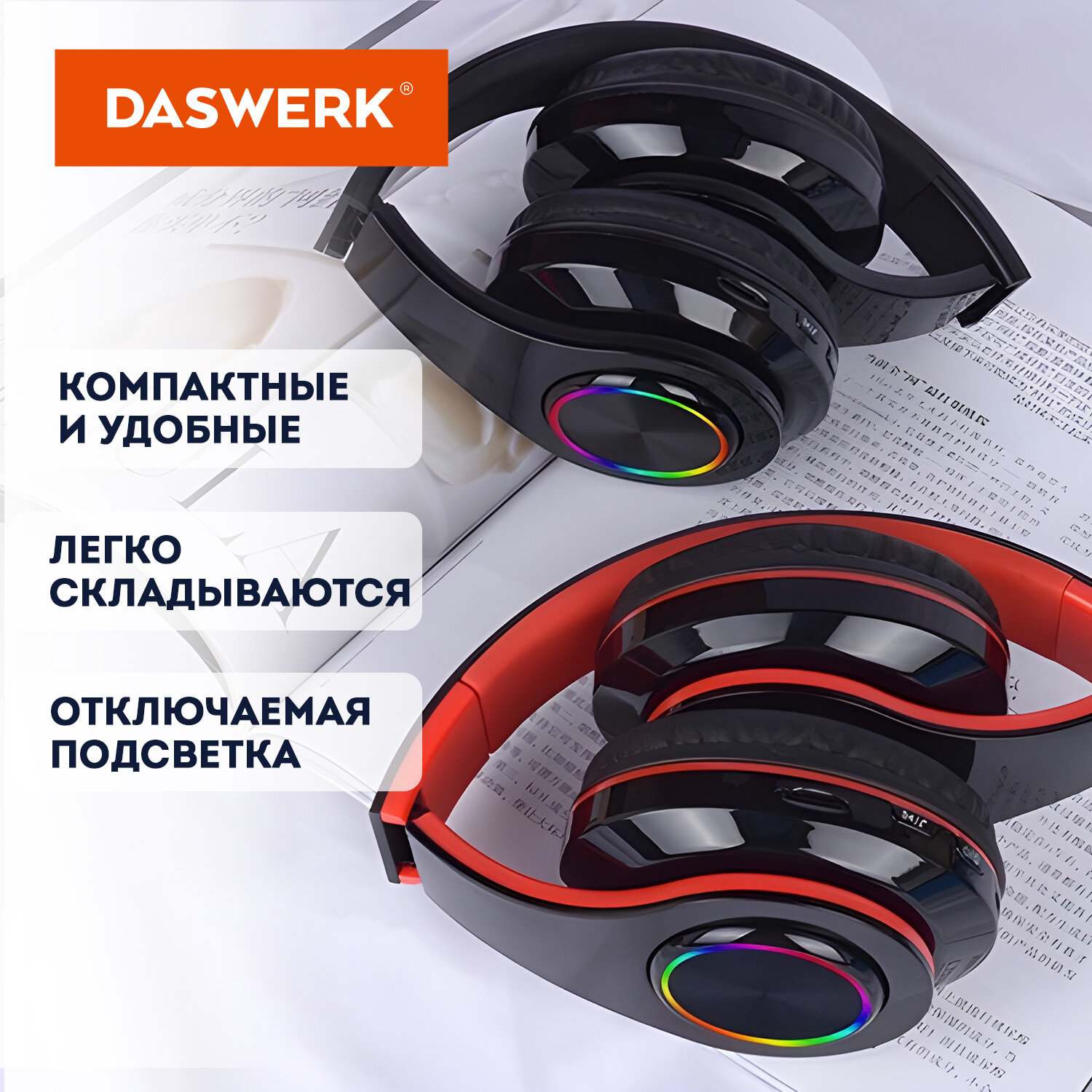 Наушники беспроводные DASWERK большие игровые с подсветкой накладные - фото 7