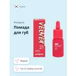 Помада для губ Peripera Velvet жидкая тон 21 vitality coral red