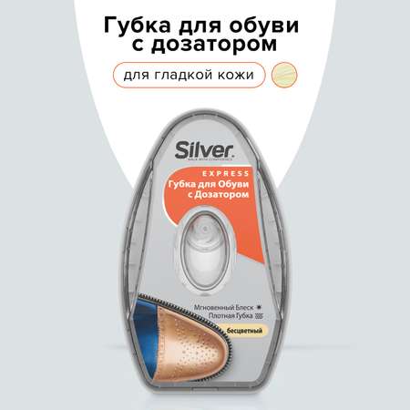 Губка-блеск для обуви Silver C дозатором Натуральная