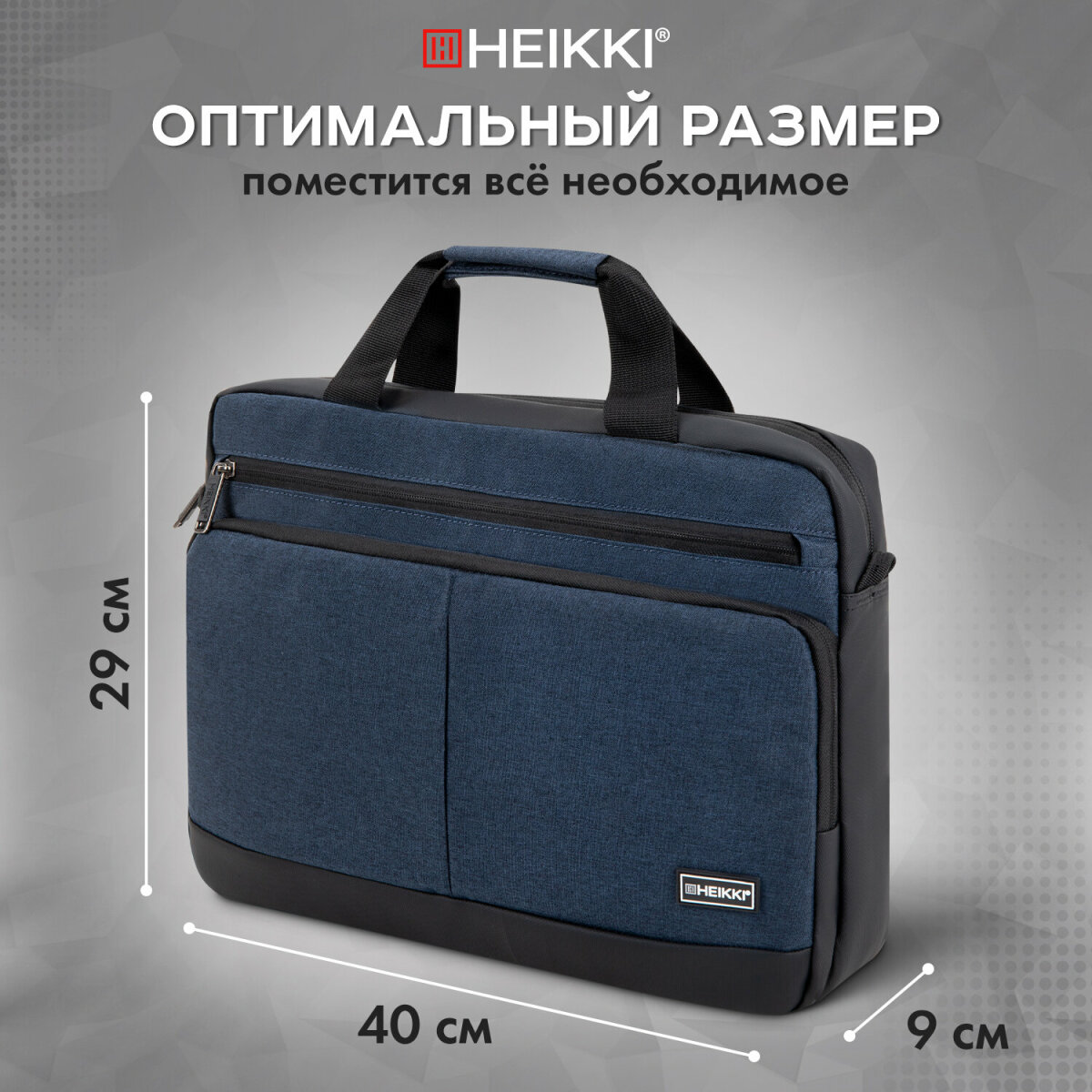 Сумка для ноутбука HEIKKI 15.6 дюймов портфель для документов через плечо - фото 2
