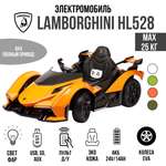 Электромобиль TOYLAND Автомобиль Lamborghini HL528 оранжевый