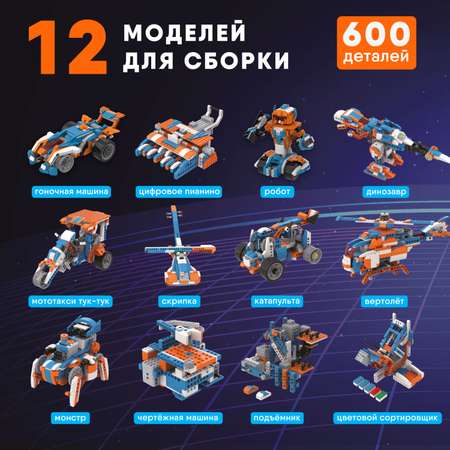 Конструктор программируемый Apitor Robot X 12в1 alilo-apitorx