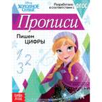 Прописи Disney «Пишем цифры»20 стр«Холодное сердце»