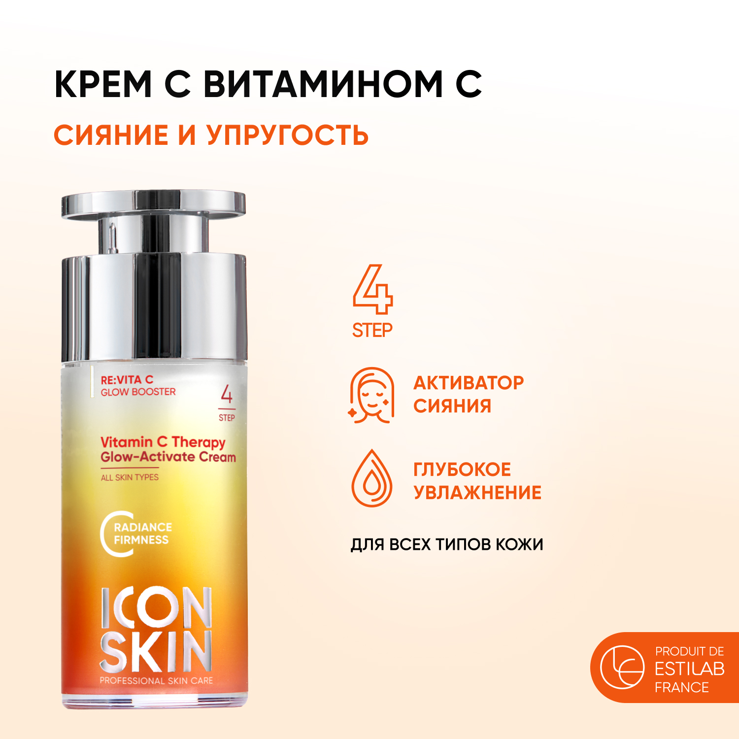 Крем для лица ICON SKIN увлажняющий с витамином С для всех типов - фото 1