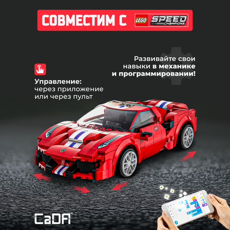 Конструктор CaDa RC 488 306 деталей C51072W