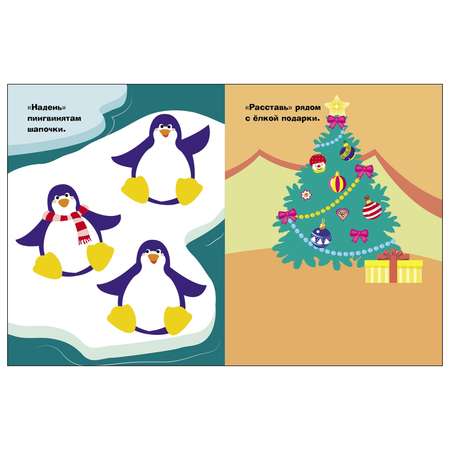 Книга Наклейки для самых  маленьких Выпуск 23 Пингвиненок