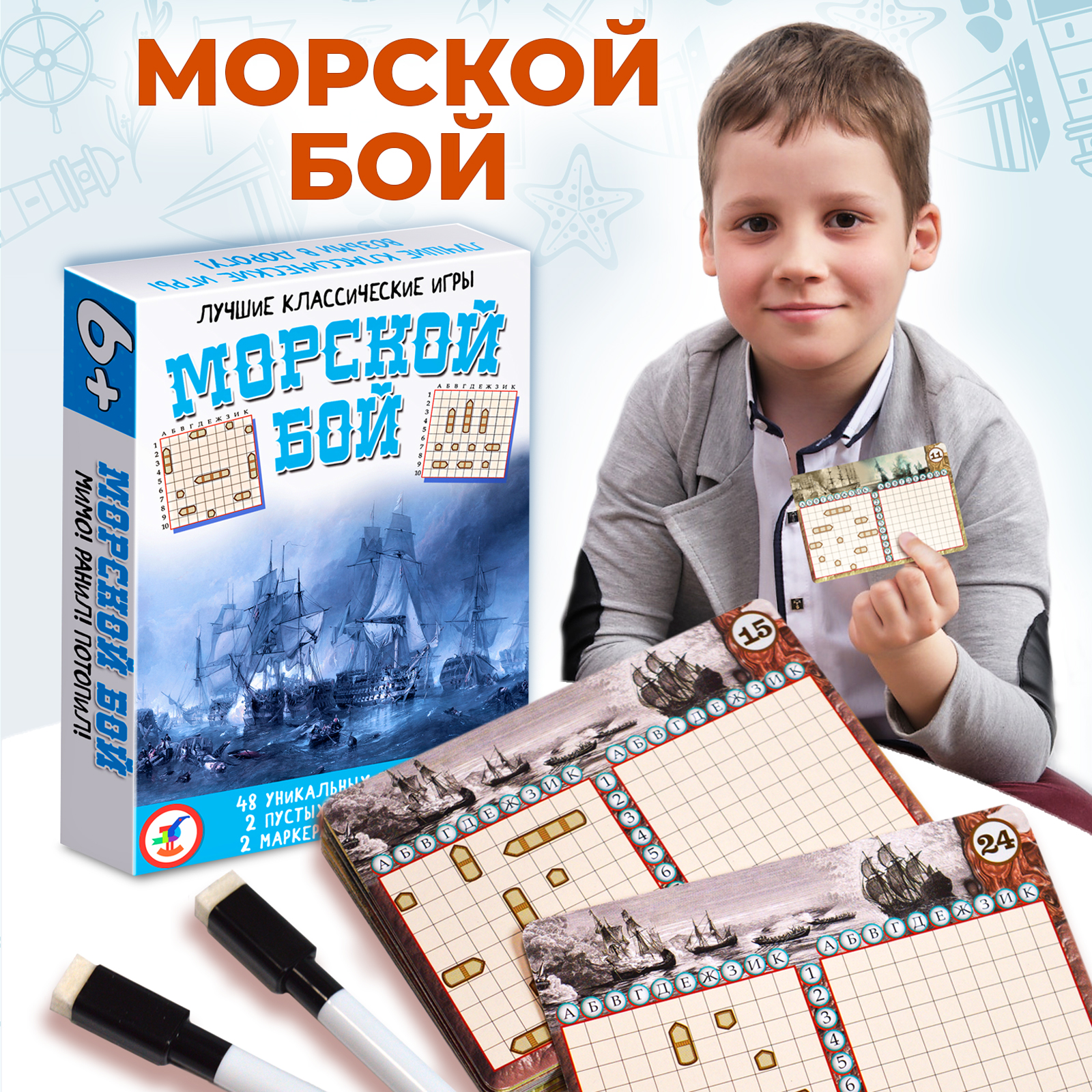 Игра развивающая Дрофа-Медиа Морской бой 4284 купить по цене 485 ₽ в  интернет-магазине Детский мир