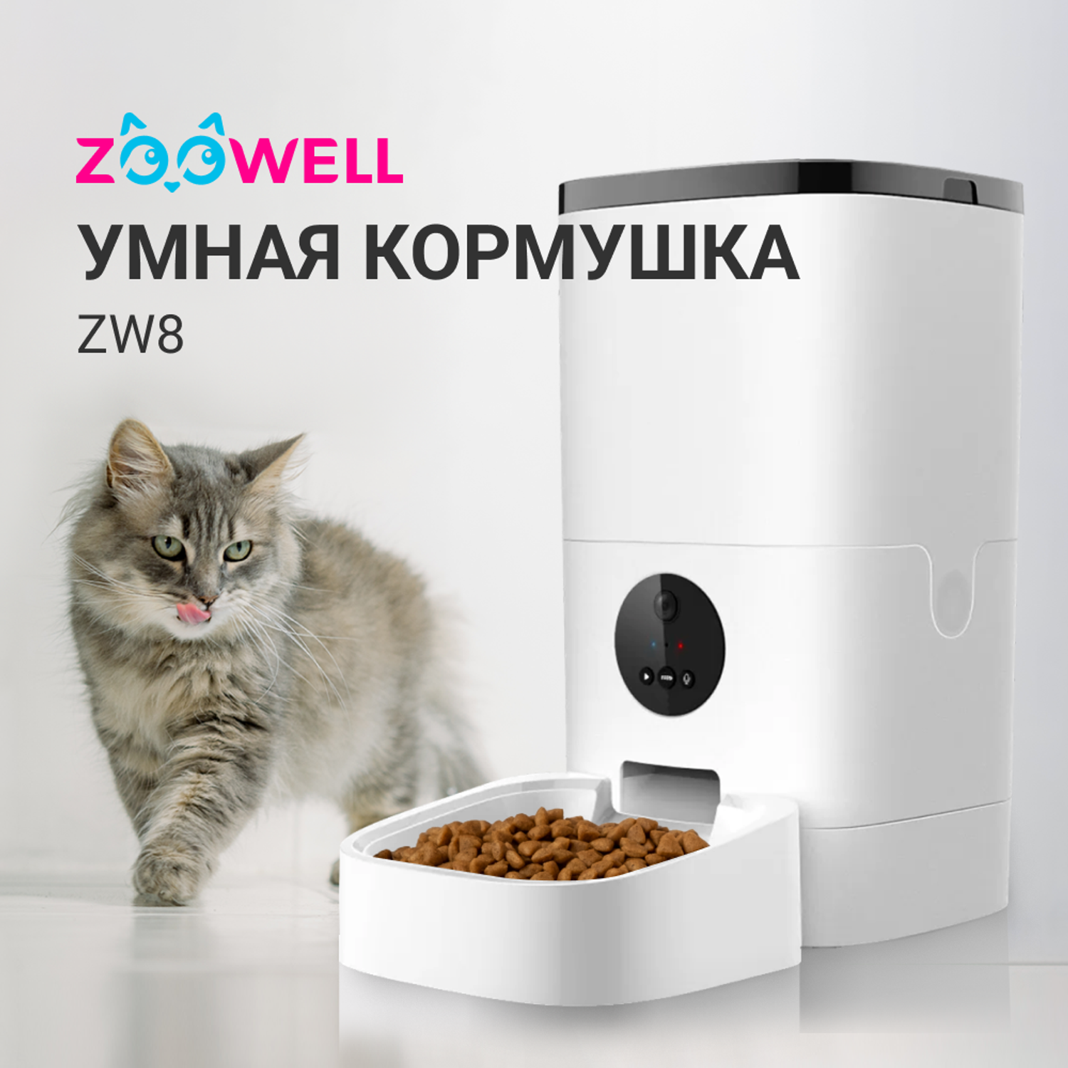 Кормушка ZDK для кошек и небольших собак с WI-FI камерой и записью голоса 6 литров ZOOWELL - фото 2