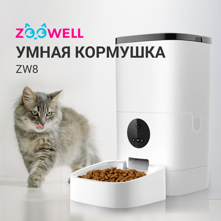 Кормушка ZDK для кошек и небольших собак с WI-FI камерой и записью голоса 6 литров ZOOWELL