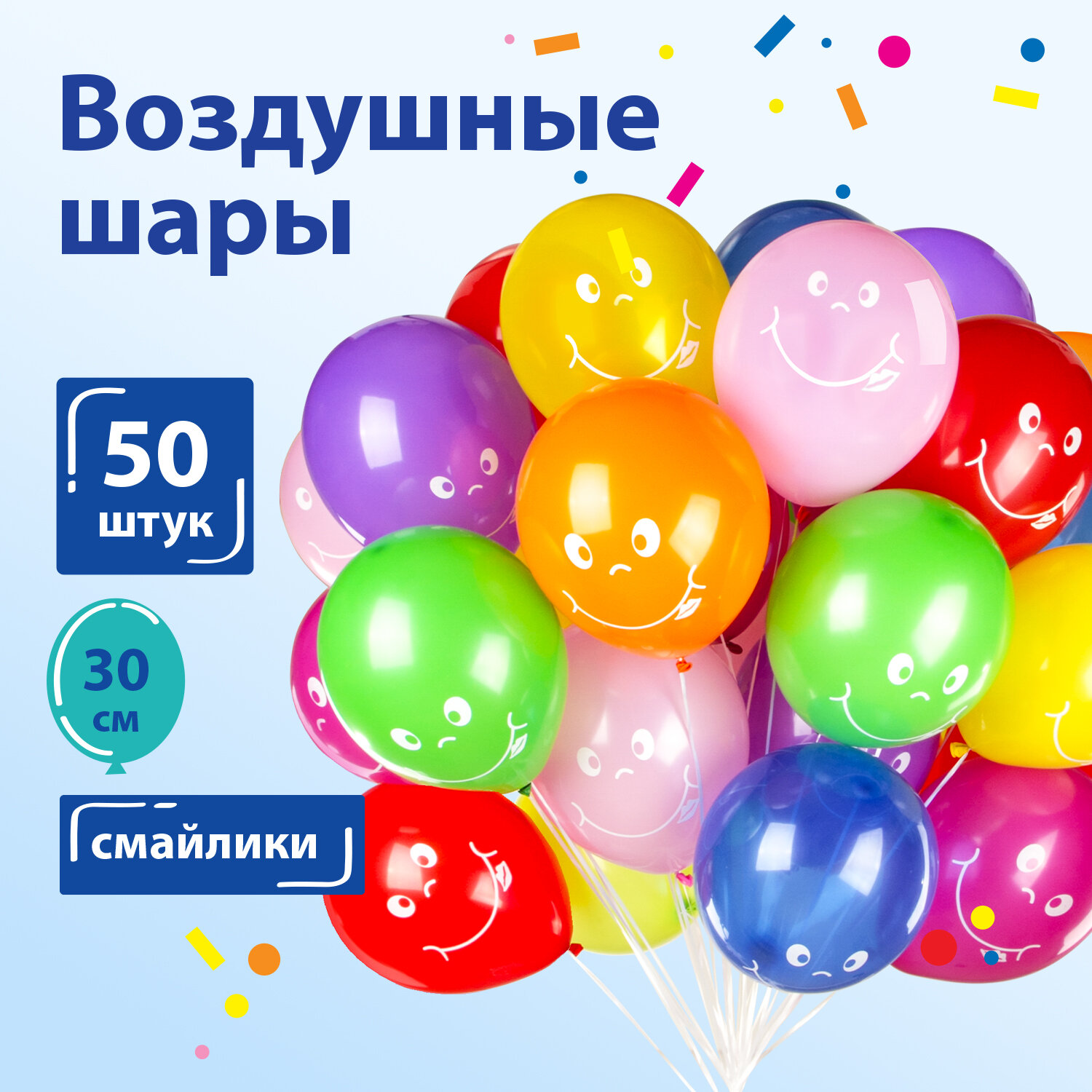 Шары воздушные Золотая сказка 50 штук ассорти рисунок Смайл - фото 1