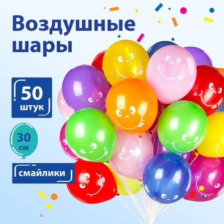 Шары воздушные Золотая сказка 50 штук ассорти рисунок Смайл