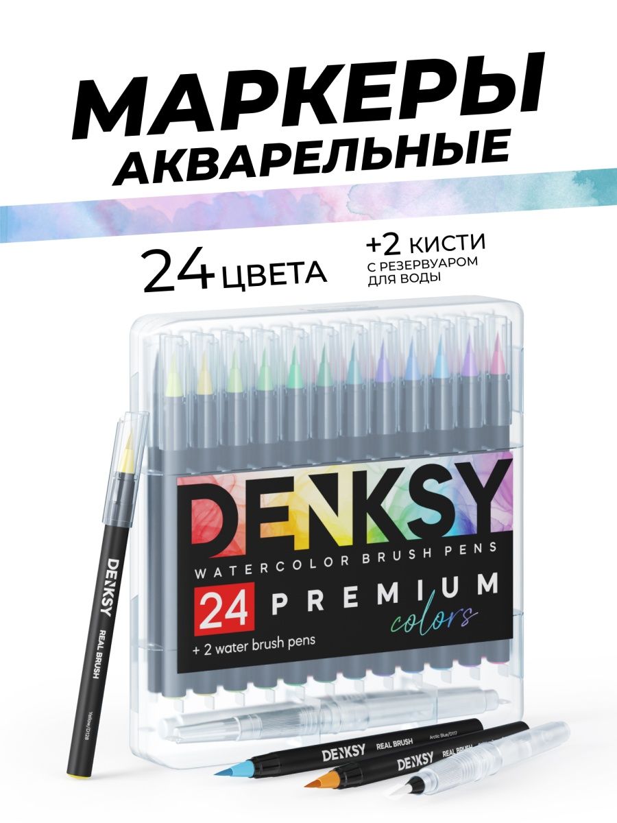 Акварельные маркеры DENKSY 24 цвета и 2 кисти с резервуаром - фото 1