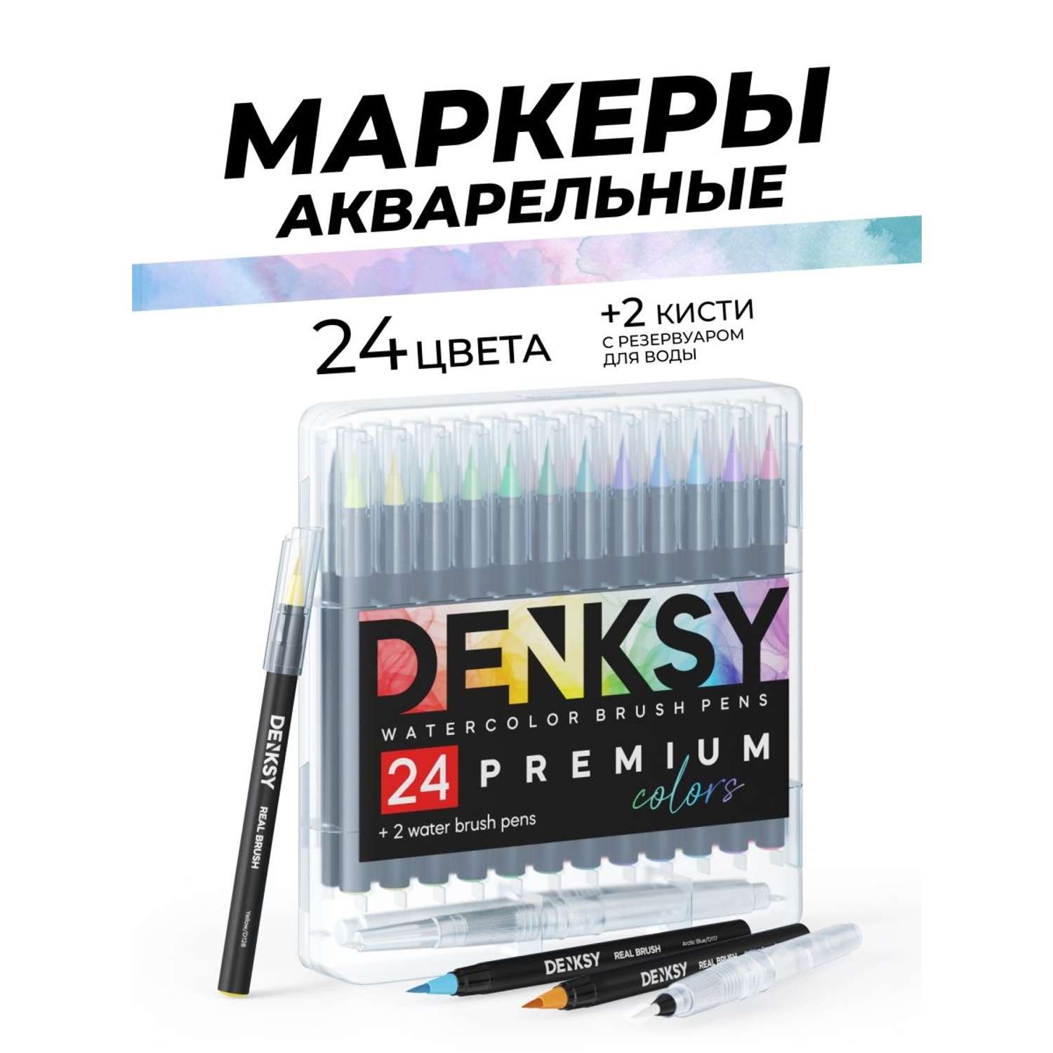 Акварельные маркеры DENKSY 24 цвета и 2 кисти с резервуаром - фото 1