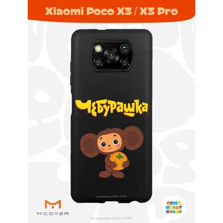 Силиконовый чехол Mcover для смартфона Poco X3 Pro Союзмультфильм Друг детства