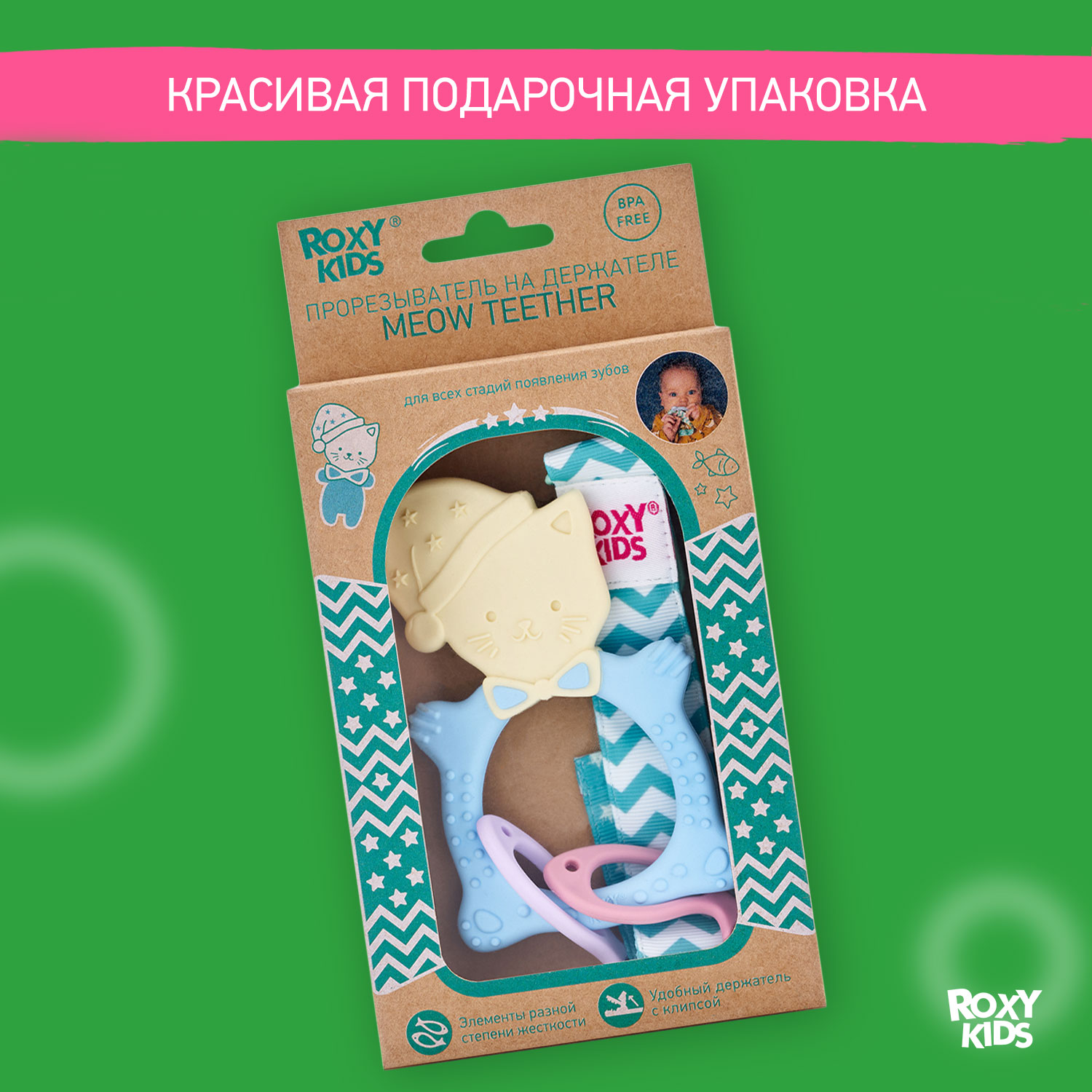 Прорезыватель ROXY-KIDS Meow Teether универсальный на держателе цвет голубой - фото 8