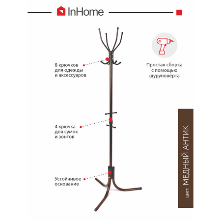 Вешалка-стойка напольная InHome металлическая