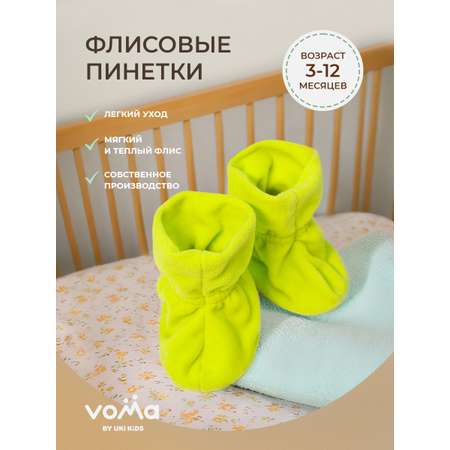 Пинетки Voma
