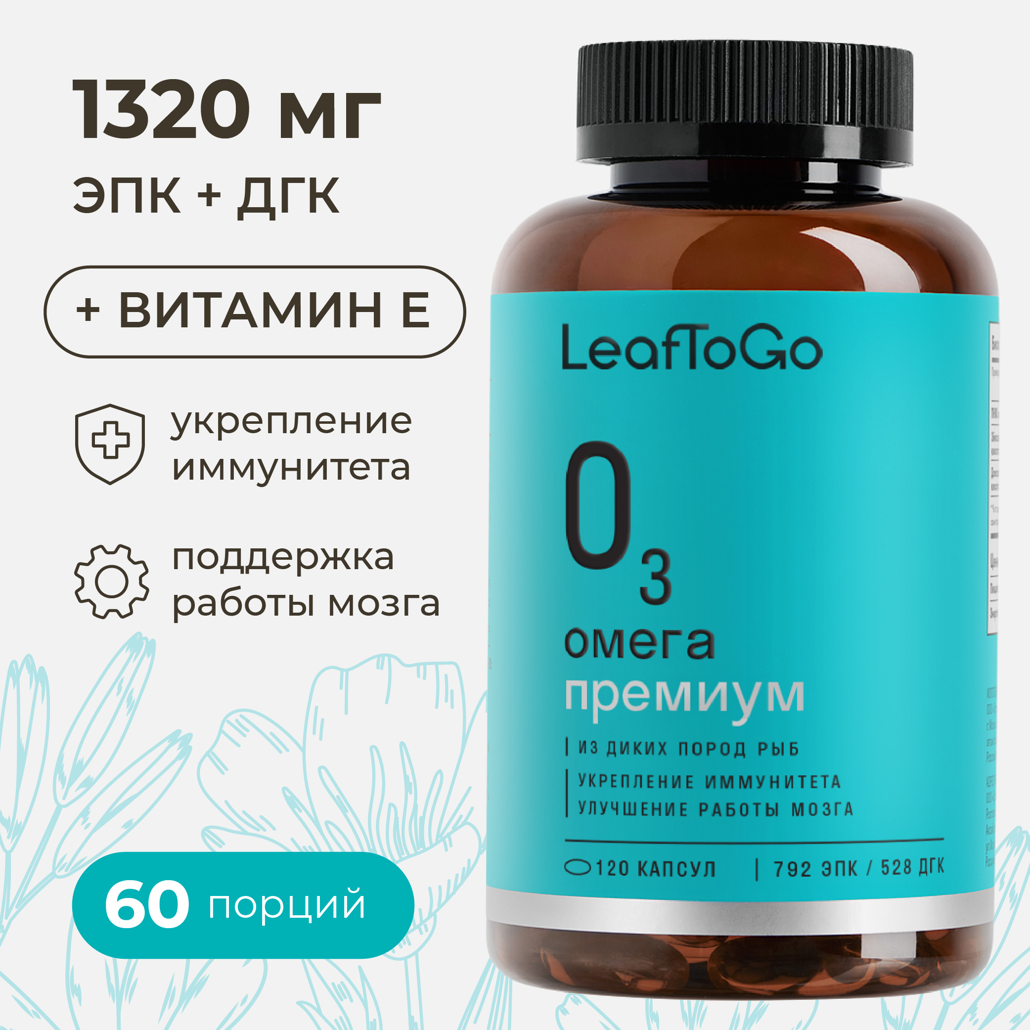 Омега 3 высокой концентрации LeafToGo Витамины Омега 3 100 капсул - фото 1