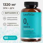 Омега 3 высокой концентрации LeafToGo Витамины Омега 3 100 капсул