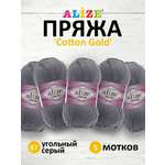 Пряжа Alize для теплой одежды пледов игрушек Cotton gold 100 гр 330 м 5 мотков 87 угольный серый