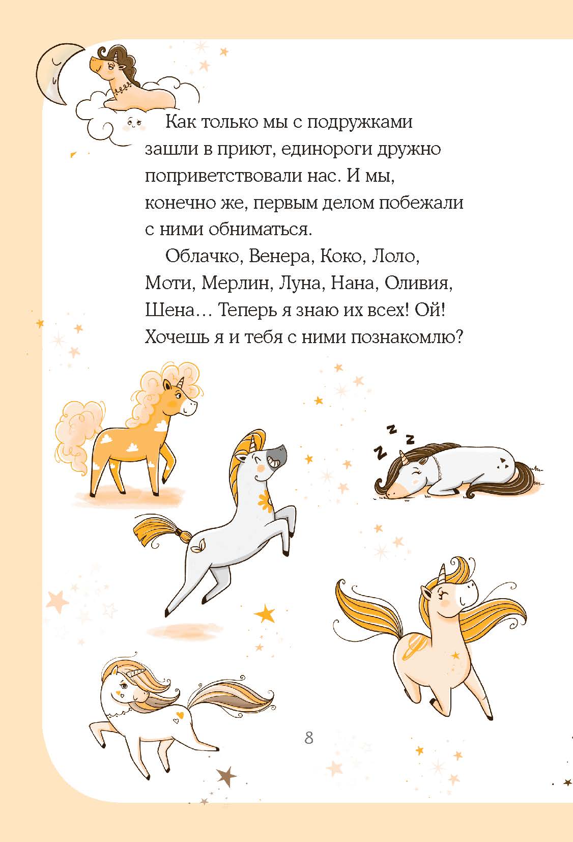 Книга Юникорния Дом для Неро - фото 5