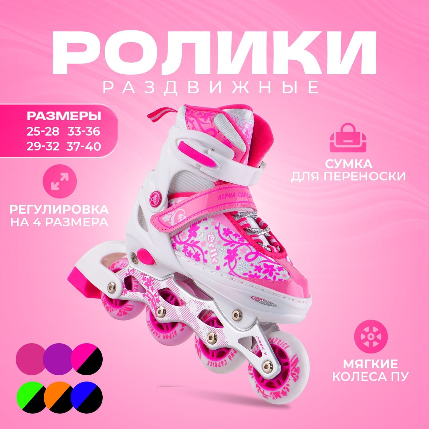 Раздвижные роликовые коньки Alpha Caprice BELL pink размер L 39-42 купить  по цене 2992 ₽ в интернет-магазине Детский мир