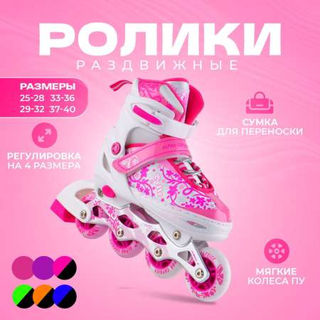 Раздвижные роликовые коньки Alpha Caprice BELL pink размер L 39-42