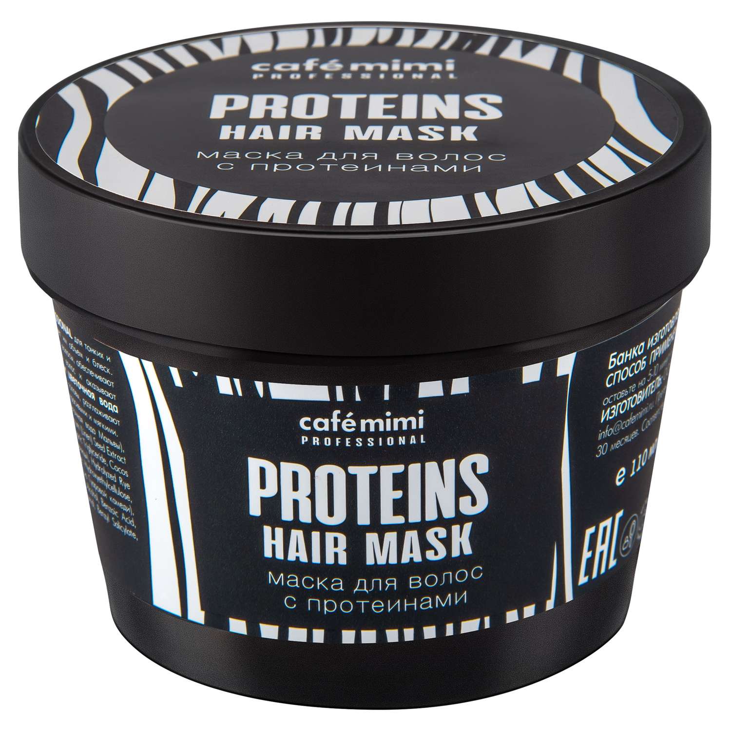 Маска для волос cafe mimi с протеинами 110 мл - фото 1