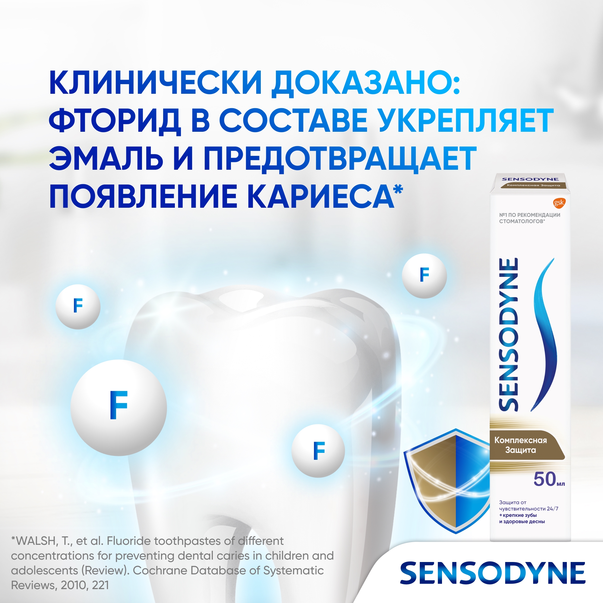 Зубная паста Sensodyne Комплексная защита 50мл - фото 12