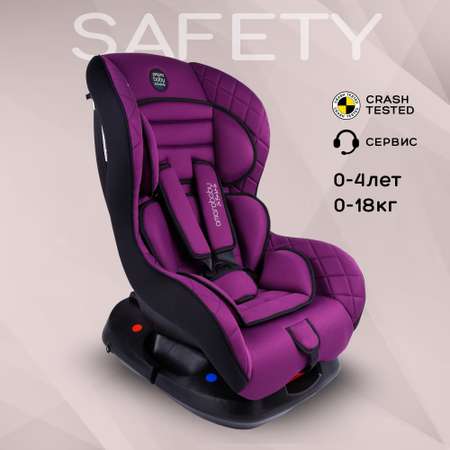 Автокресло детское AmaroBaby Safety группа 0+ фиолетовый