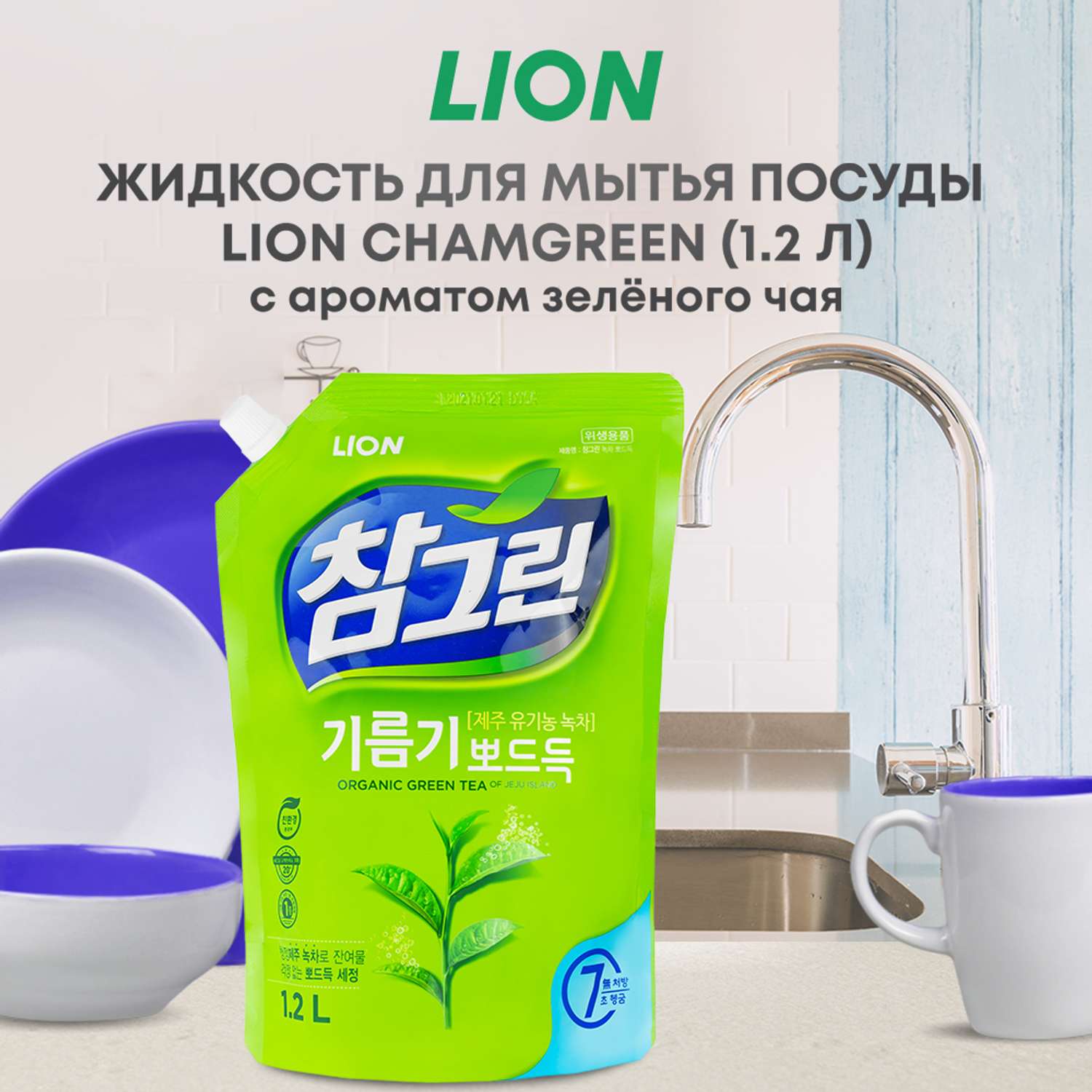Средство для мытья посуды CJ LION Charmgreen овощей и фруктов зеленый чай 1.2кг - фото 1