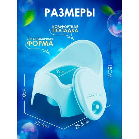 Горшок детский PLASTIC REPABLIC baby Пластиковый с крышкой голубой