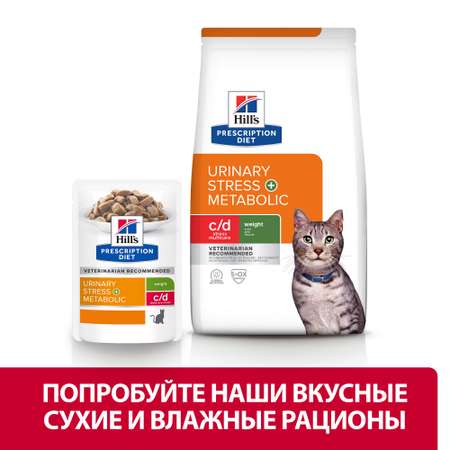 Корм для кошек HILLS Prescription Diet c/d Stress+Metabolic при профилактике цистита от стресса с курицей 1.5кг