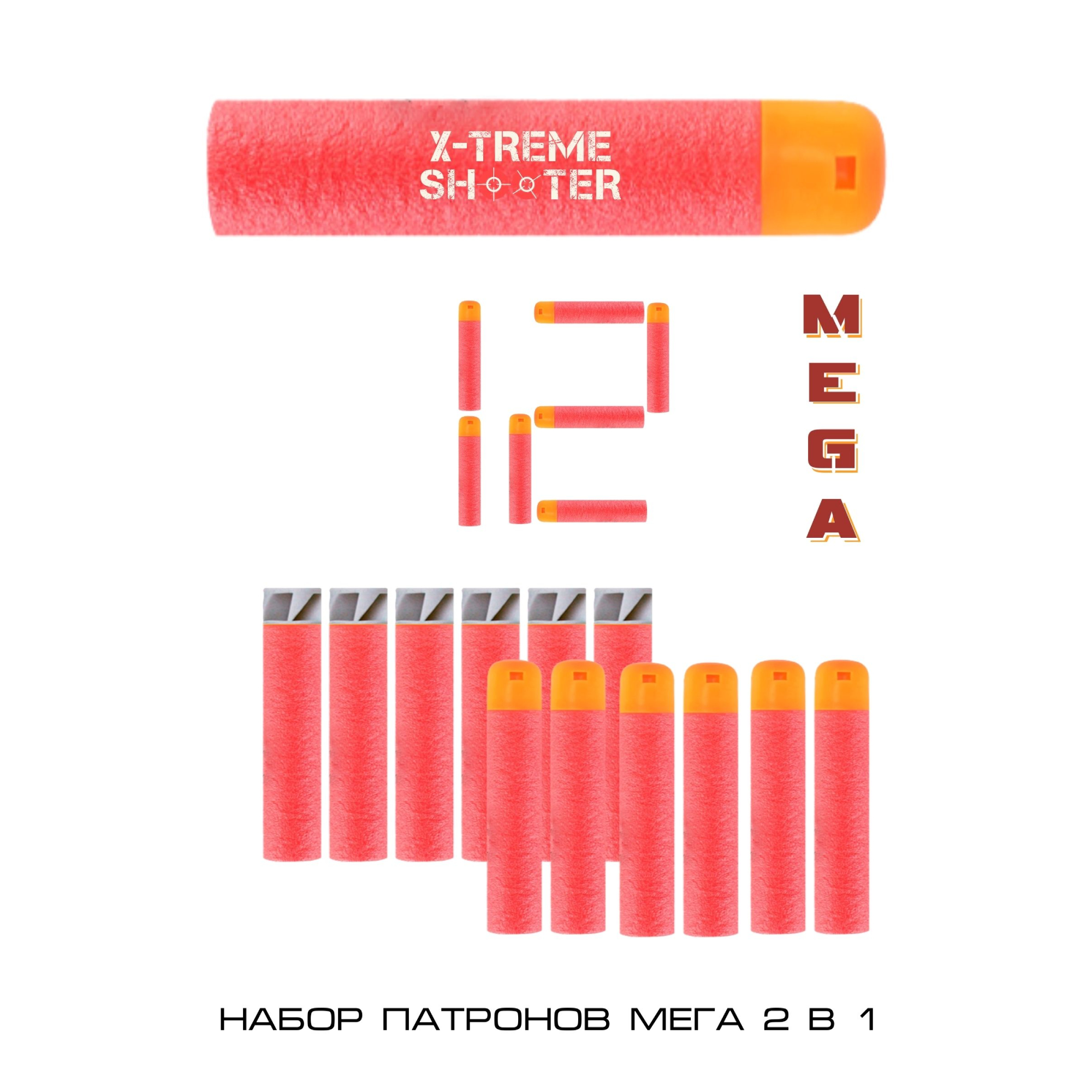 Патроны мягкие большие X-Treme Shooter пули пульки стрелы для бластера Nerf  Mega оружия лука арбалета пистолета Нерф Мега 12 шт купить по цене 499 ₽ в  интернет-магазине Детский мир