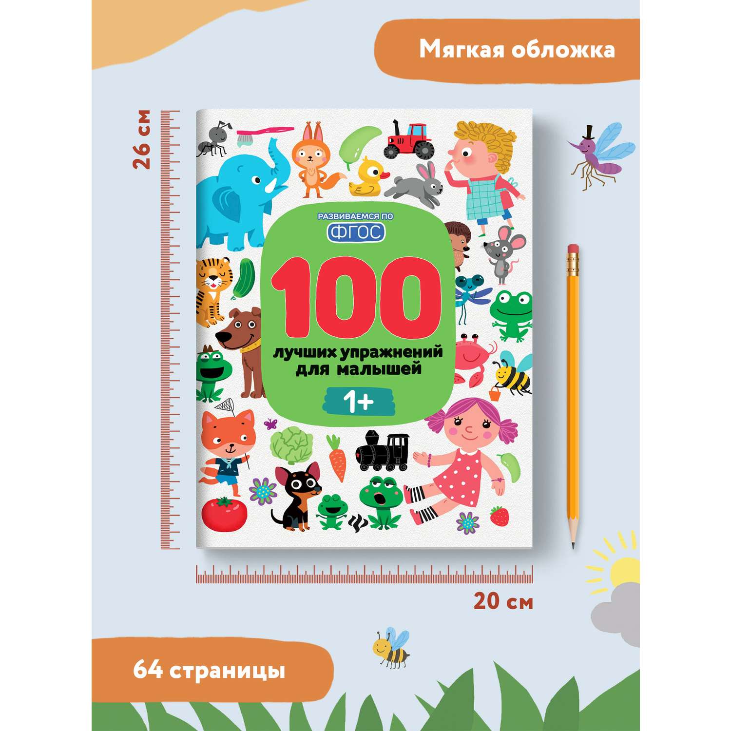 Книга Феникс Премьер 100 лучших упражнений для малышей 1+ : Развивающая книга - фото 8