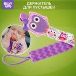 Держатель для пустышки ROXY-KIDS и соски на ленте с прищепкой Sova soother saver