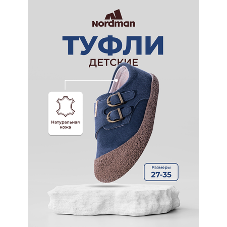 Ботинки Nordman