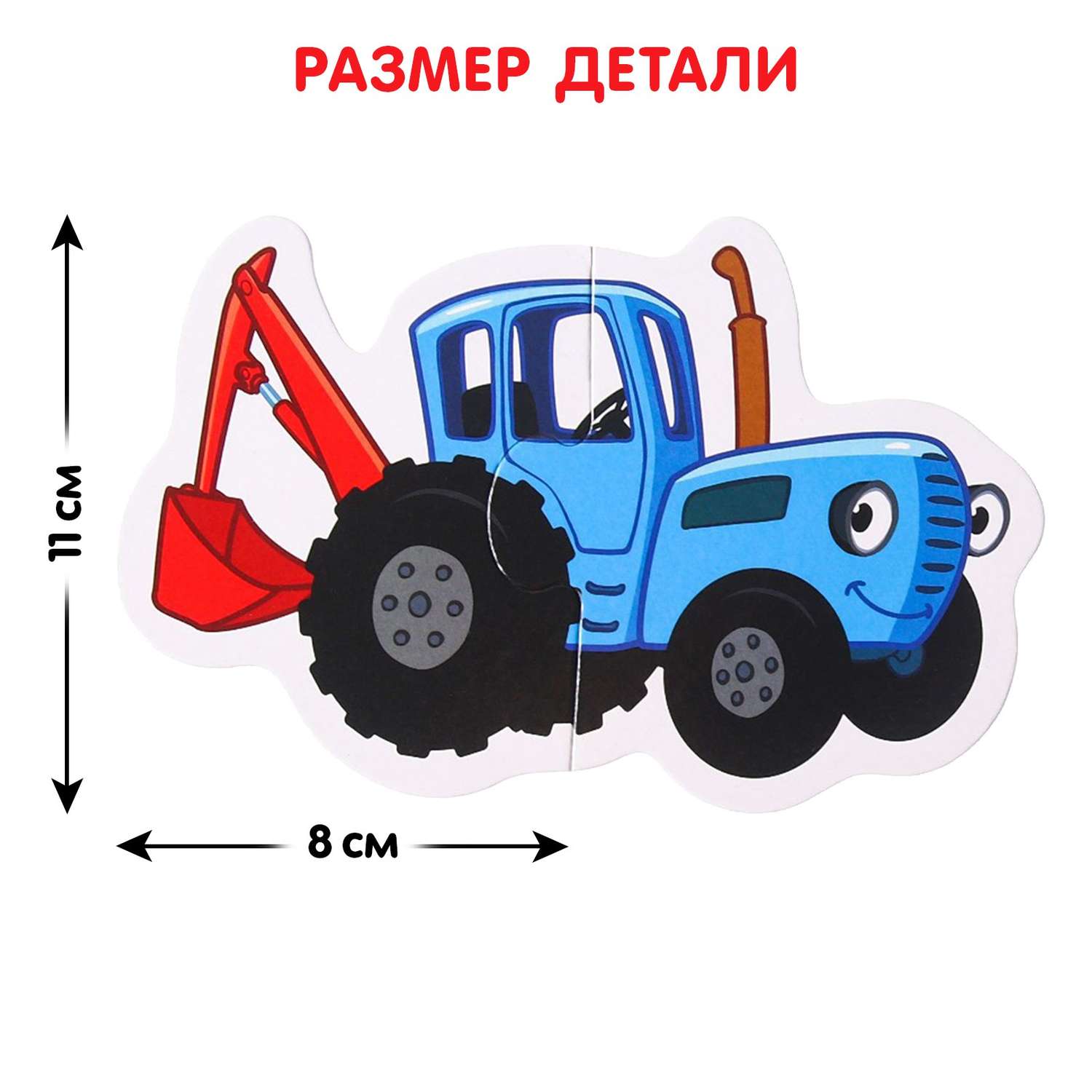 Макси-пазлы Синий трактор «Синий трактор: Заводной транспорт» - фото 4