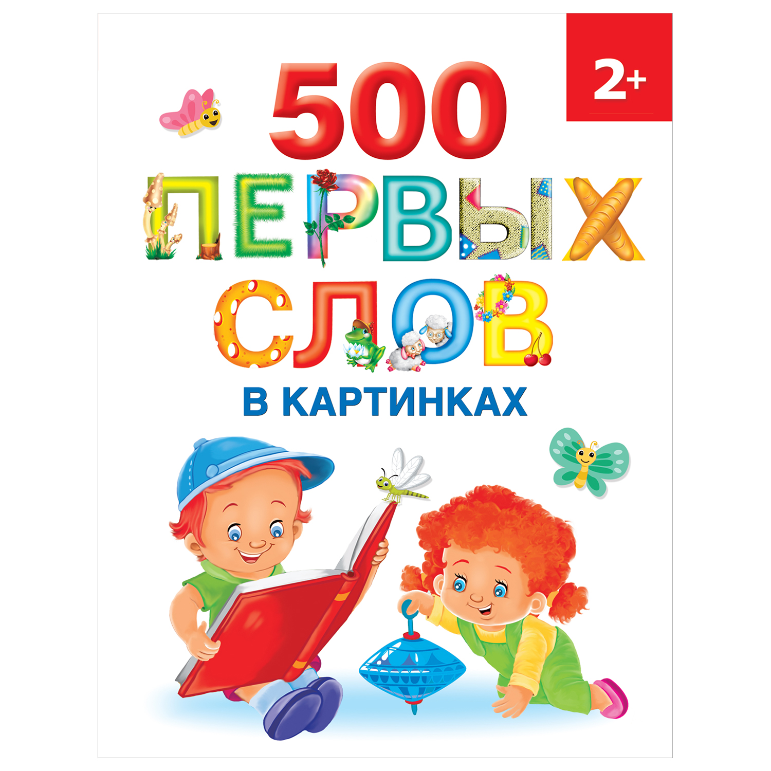 Книга 500первых слов в картинках - фото 1