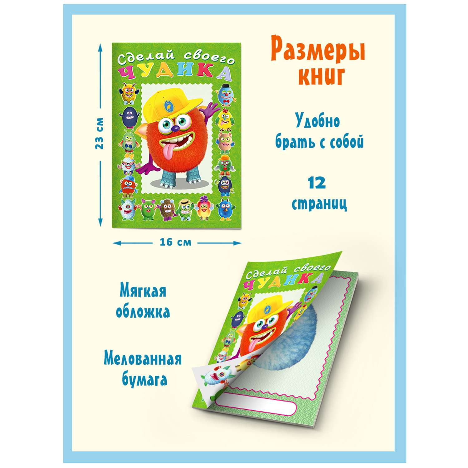 Комплект книг с наклейками Фламинго Книги для детей развивающие Сделай своего чудика из наклеек Набор для творчества - фото 11