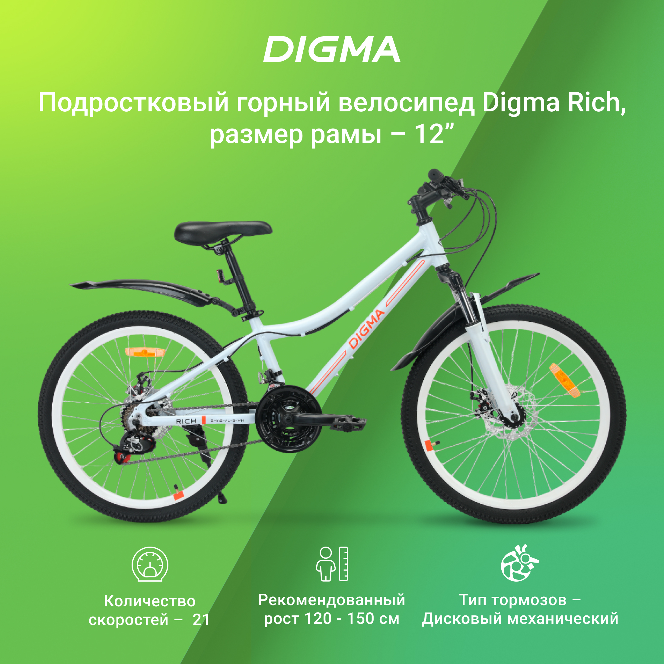 Велосипед Digma Rich белый - фото 1