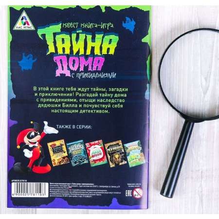 Книга-игра Лас Играс Поисковый квест Тайна дома с привидениями