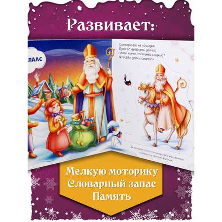 Книга Malamalama с пазлами Какие бывают Морозы