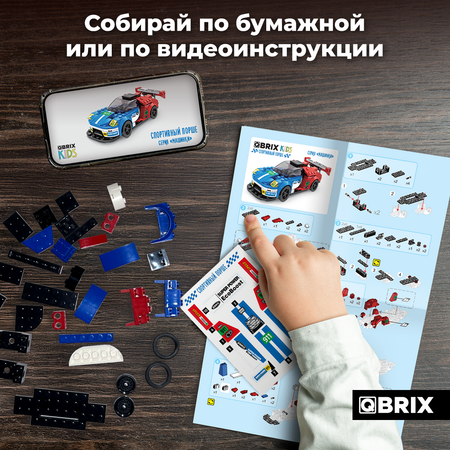 Конструктор QBRIX Kids Спортивный Порше 31007