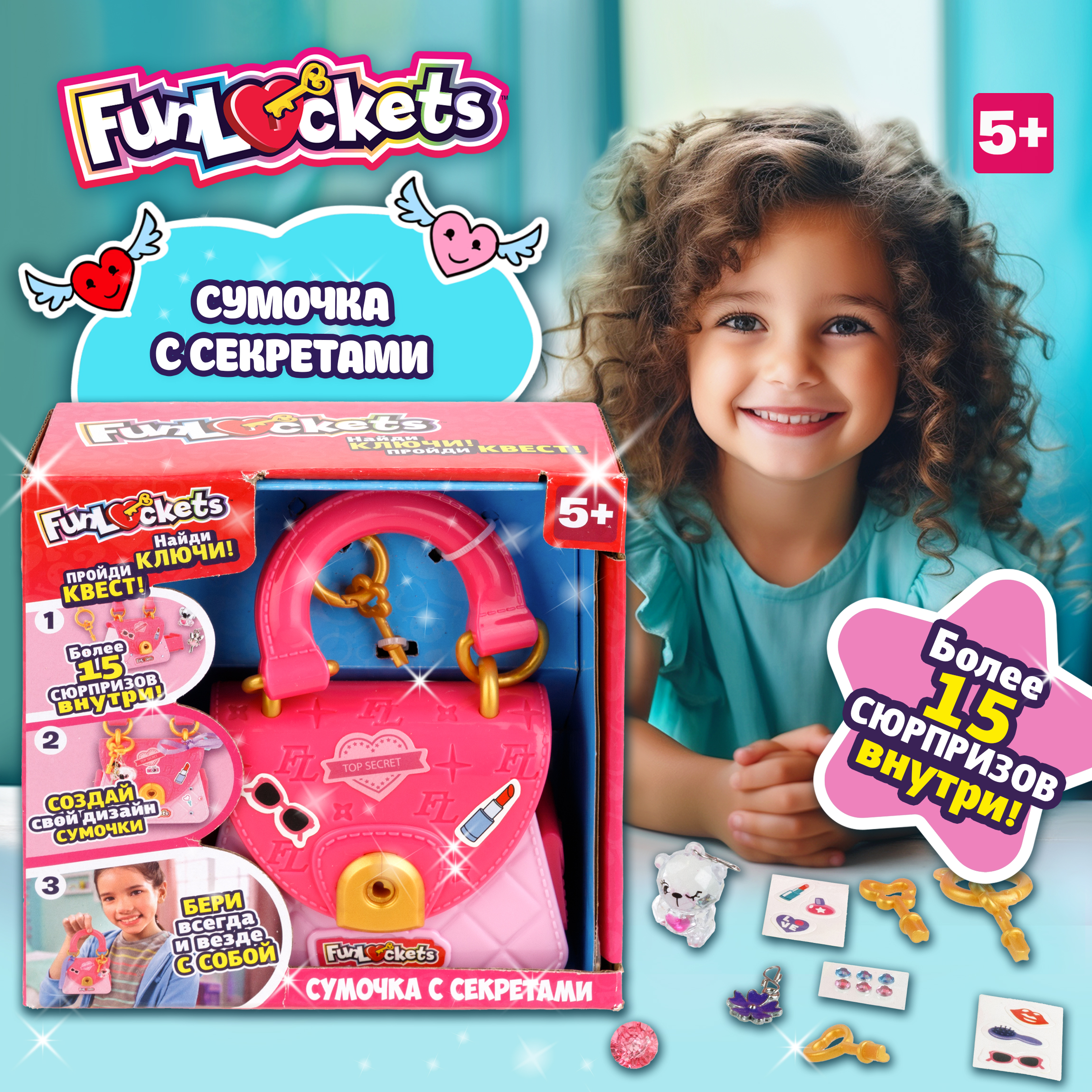 Игровой набор Funloсkets Cумочка шкатулка с секретами 15 сюрпризов - фото 2