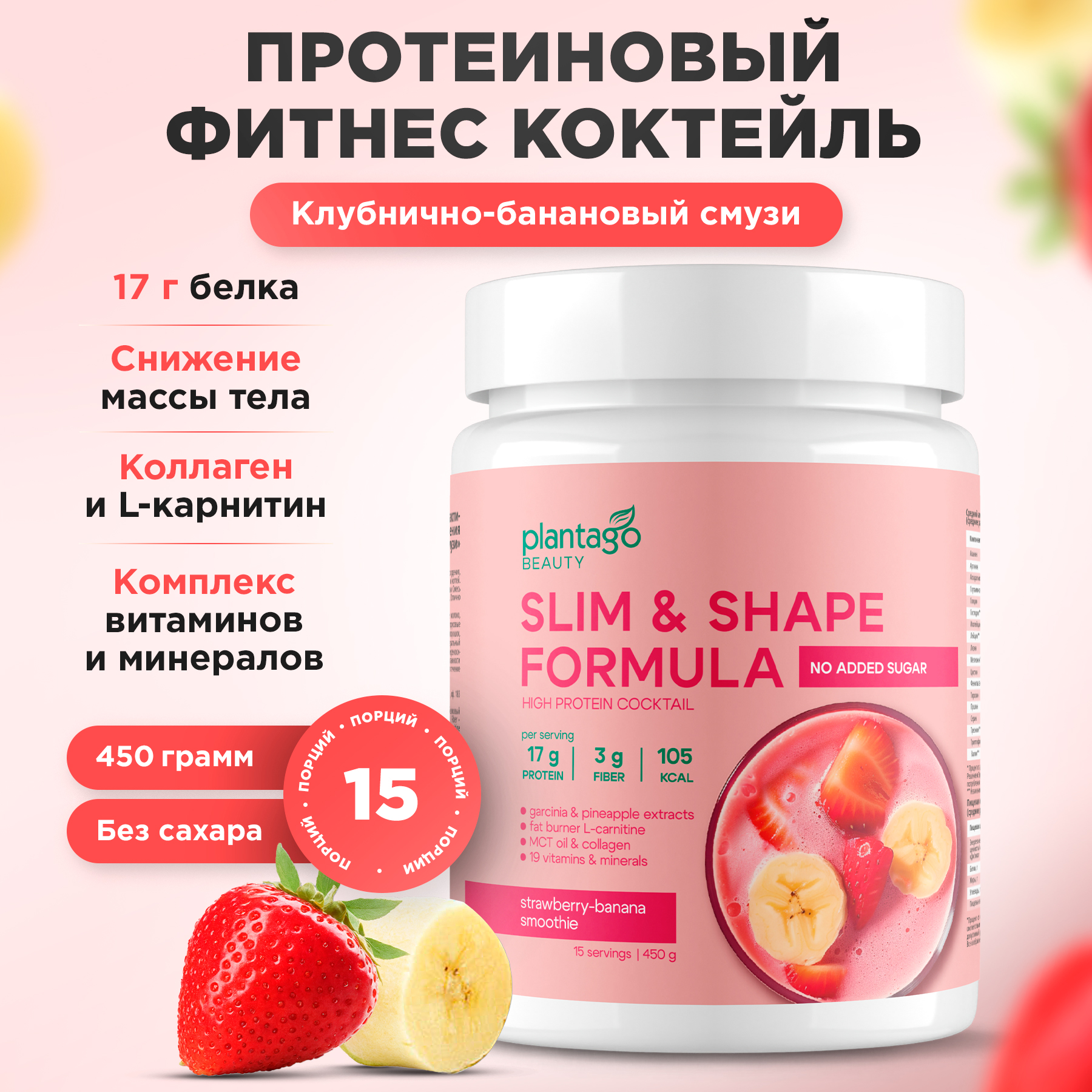 Протеин Slim&Shape Formula Plantago 450 гр. - фото 2